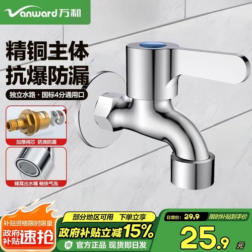 万和全铜4分螺纹拖把池龙头