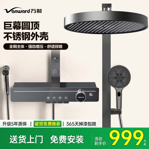 万和全铜暗装壁挂式恒温花洒套装