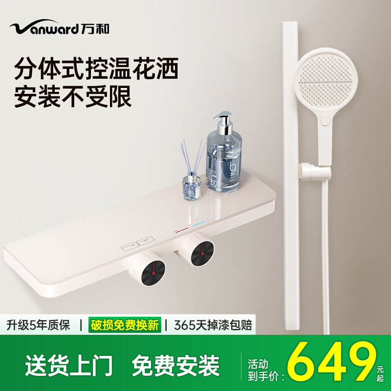 简易淋浴万和淋浴花洒套装分体式
