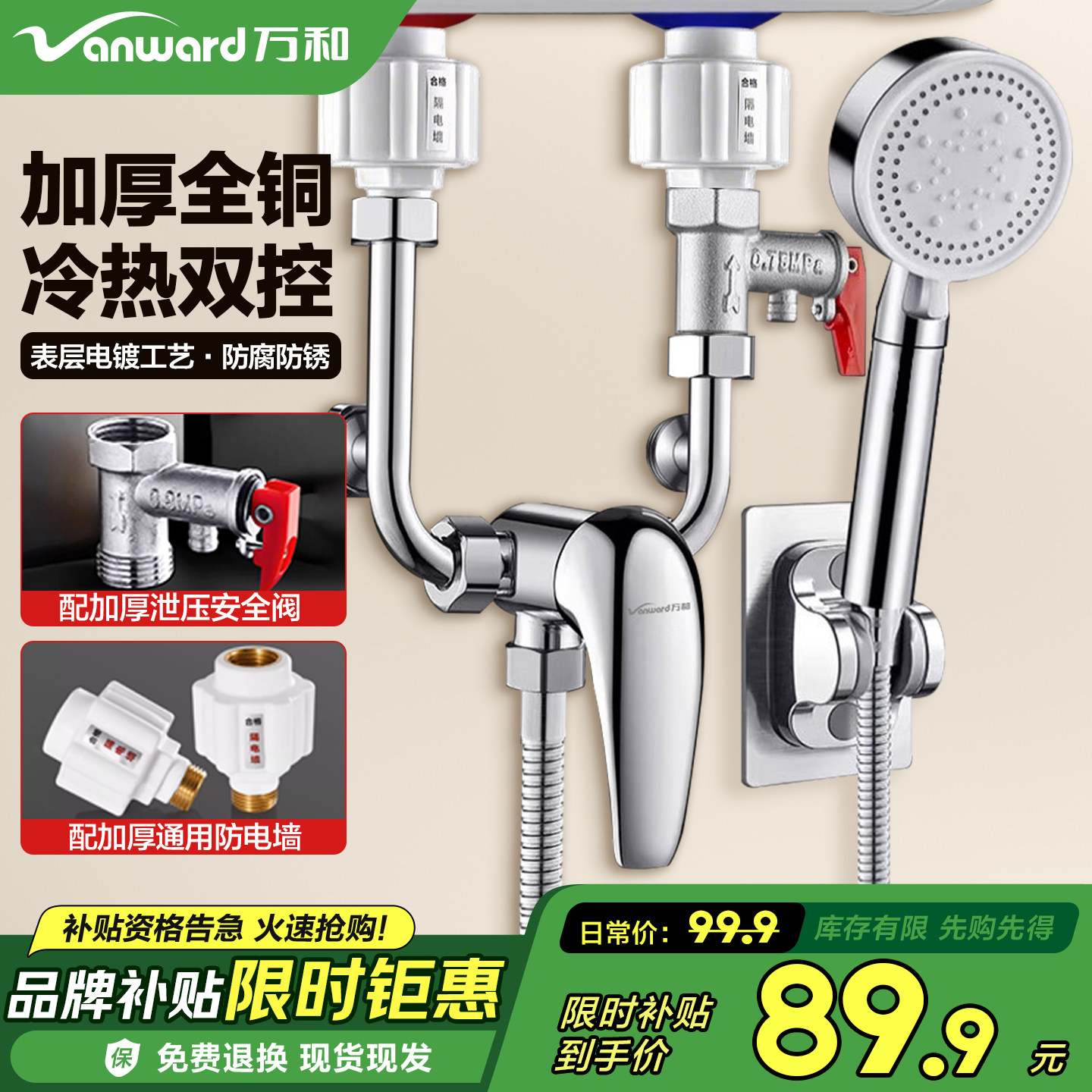 万和电热水器混水阀开关黄铜冷热U型阀淋浴水龙头热水器配件全套