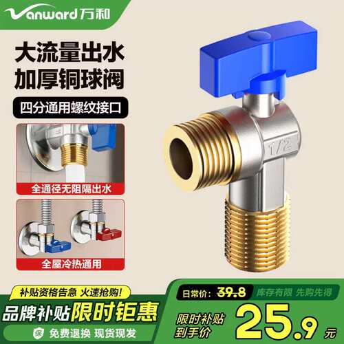 万和加厚铜球阀四分冷热大流量