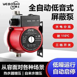 25家用增压智能暖气循环泵低音自动一体地暖管道锅炉热水回水屏蔽