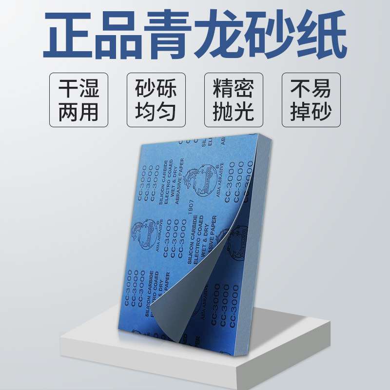 青龙砂纸乳胶纸目数打磨抛光180-5000#碳化硅水砂乳胶纸高目数