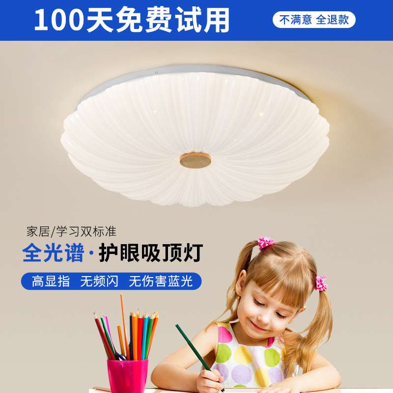 全光谱贝壳吸顶灯简约现代Ra97led客厅灯阳台无频闪护眼卧室主灯