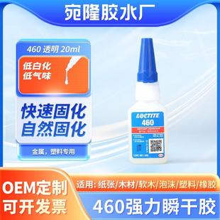 低白化金属快干无气味小瓶瞬干胶 20lm特种胶瞬间胶430室温固化
