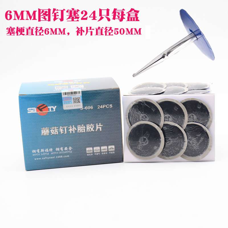 S-605蘑菇钉钢针式补胎胶片蘑菇钉 S-6045蘑菇钉图钉塞S-606