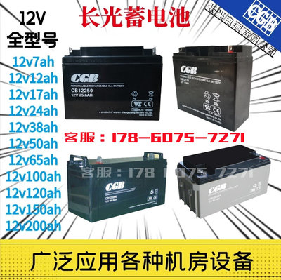 武汉CGB蓄电池CB12V7AH17A24A40A65Ah100A消防系统UPS电源EPS