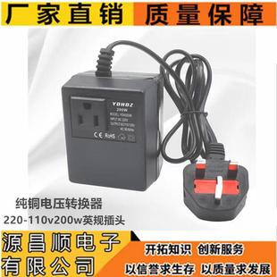 纯铜220V转110V电压变压器英规插头200W高压使用110V电压家用电器