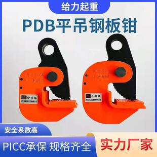 8T钢板起重吊钳横吊钢板夹 吊钢板夹钳吊钩PDB型1T