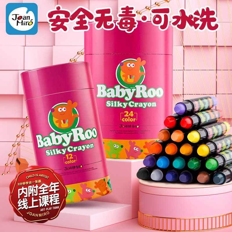 美乐丝滑蜡笔儿童旋转炫彩油画棒套装24色安全无毒可水洗小学生不