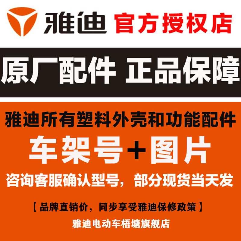 雅迪电动车配件大全原装外壳烤漆件大灯仪表盘塑料外观件原厂正品