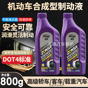 津萨汽车刹车油合成制动液dot4小车轿车客车通用型碟刹油离合器油