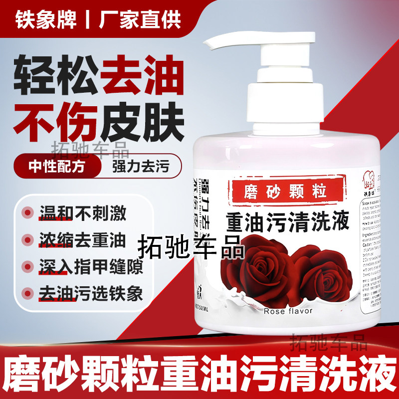 工业磨砂颗粒洗手液重油污清洁