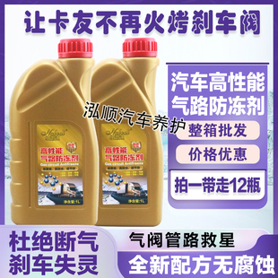 正品汽车气路防冻剂空压机防冻液卡车货车刹车冬季气道防结冰整箱