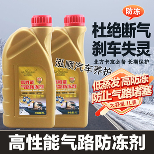 汽车冬季货车气路防冻剂空压机气路防冻液卡车货车气刹车泵防冻
