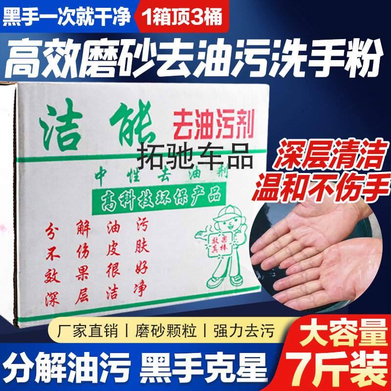 强效去油污洗手粉汽修机油黄油
