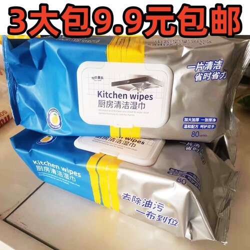 厨房湿巾去油去污强力去油污