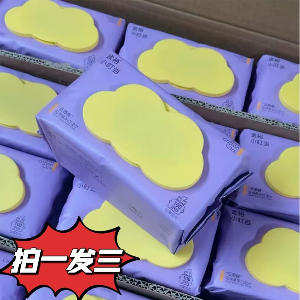 金裕小叮当100抽云朵大包湿巾交叉布婴幼儿加厚加大清洁湿巾包邮