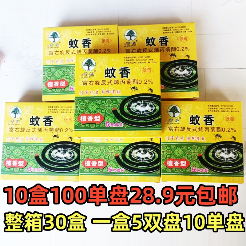 10盒青松除苍蝇香蝇蚊香王强力杀蚊蝇家用驱蚊蝇香蝇蚊香盘苍蝇香