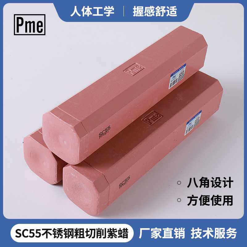 必美宜PME紫腊SC55/SC8A抛光膏固体铝合金金属餐具不锈钢打磨