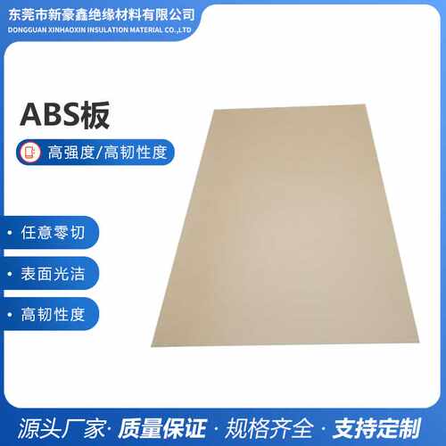 ABS板机械设备用 12MM 米黄色防静电板材 抗冲压耐高温塑料板阻燃