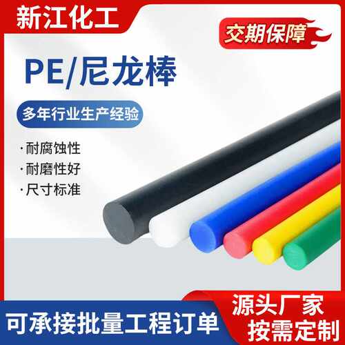 加工pa6尼龙棒白色防静电PE塑料棒黑色超高分子量聚乙烯实心圆棒