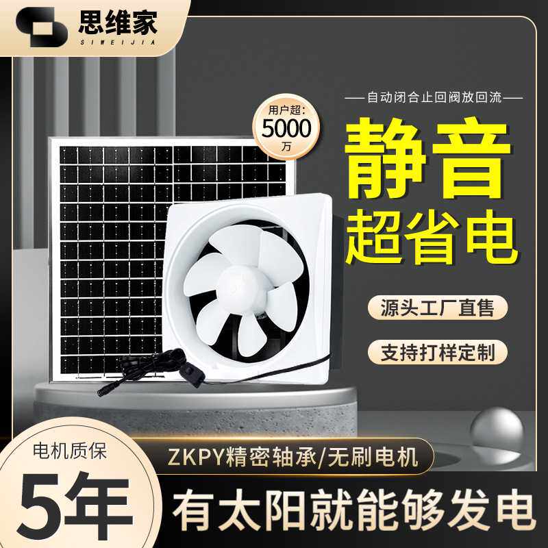 12V太阳能排气扇厨房卫生间新风口换气工业强力排风管道负压风机