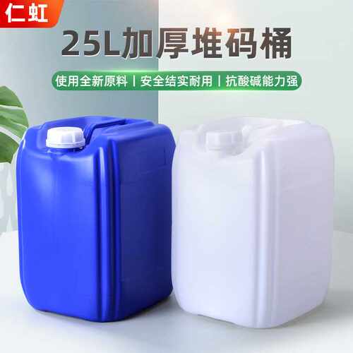 白色25升塑料分装食品桶蓝色25公斤工业包装化工桶25L堆码桶