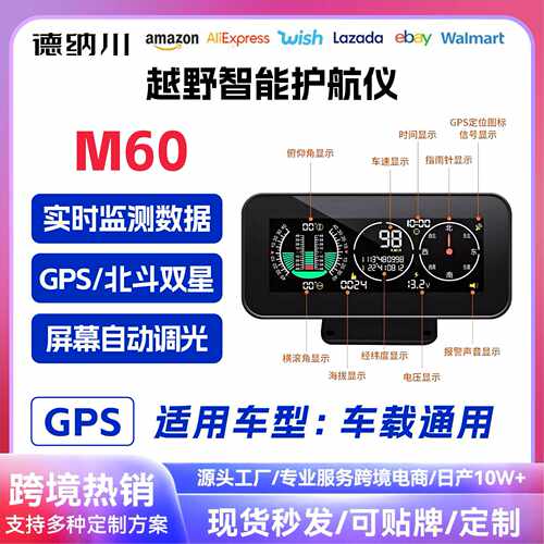 汽车通用车水平坡度GPS指南针电压海拔车载HUD抬头显示