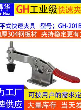 GH牌 304不锈钢水平式夹具 GH-201BSS 工装夹钳 快速夹具
