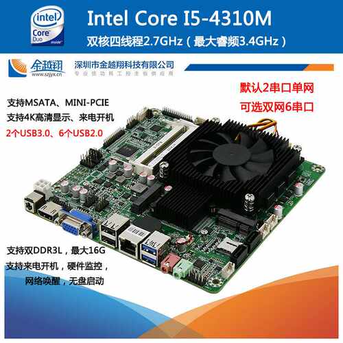 全新金越翔mini低功耗itx主板I5 4310M一体机收银机 嵌入式工控板