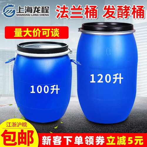 100升塑料桶120/125升法兰桶铁箍桶包装桶 可发酵排气 法兰抱箍桶