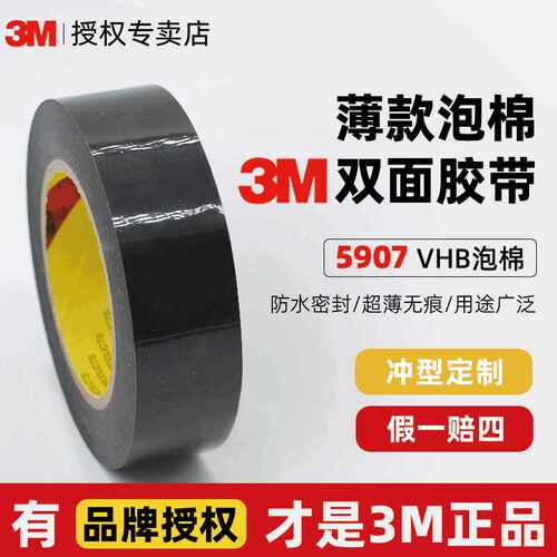 3m5907双面胶 超波黑色防水无痕vhb泡棉胶带粘镜头显示器3m双面胶