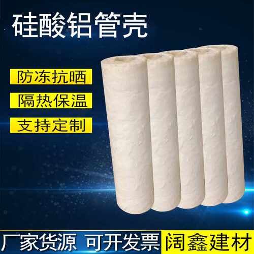 管道保温硅酸铝管壳 管道隔热保冷管壳硬质硅酸铝管壳保温管壳