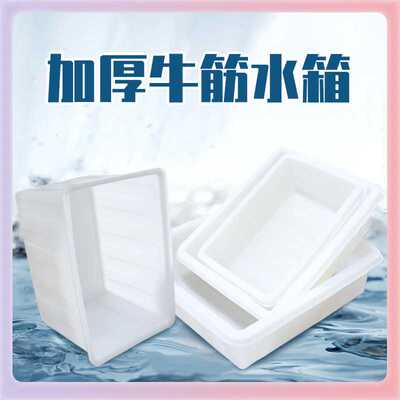3YK加厚牛筋塑料水箱长方形大容量水产养殖养鱼盆养龟槽储水桶周