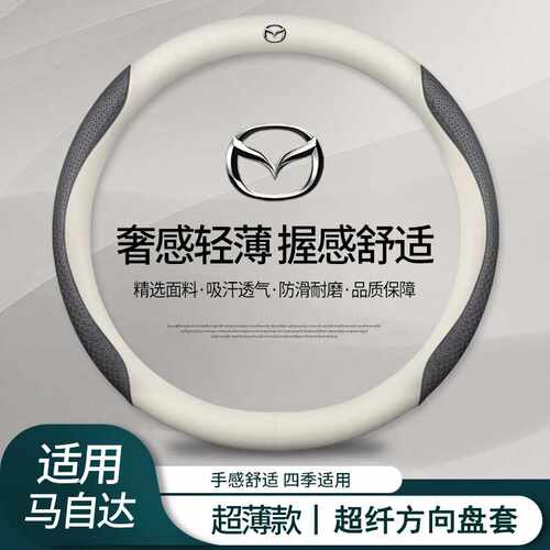 适用于马自达马6阿特兹昂克赛拉睿翼CX4CX5汽车真皮方向盘套