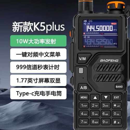 宝锋UV5RH对讲机10W大功率户外UV9R/UV5R宝峰无线车载自驾游调频