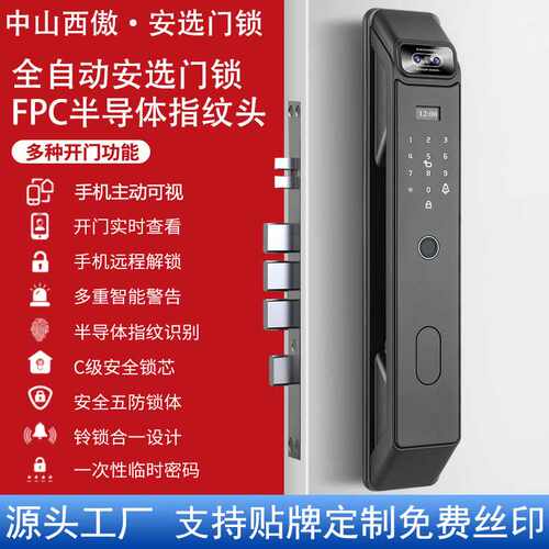 西傲智能科技指纹锁人脸识别指纹锁智能门锁电子锁远程开锁密码锁