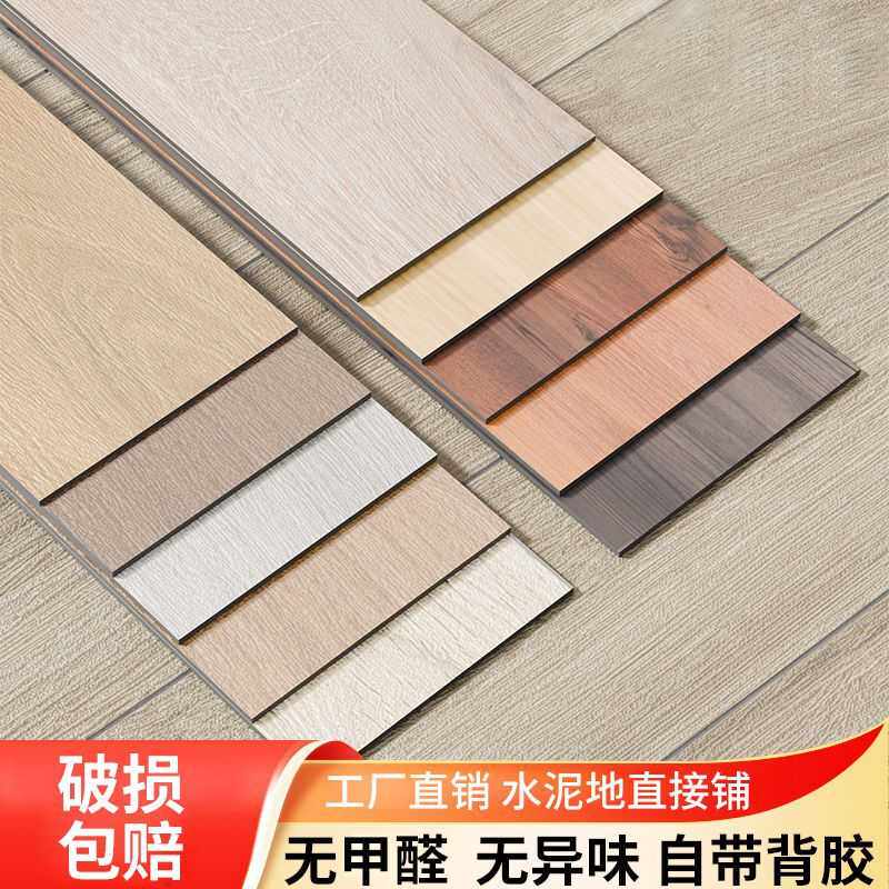 一平方PVC木纹自粘地板贴塑胶地板革家用旧地面改造水泥地直接铺