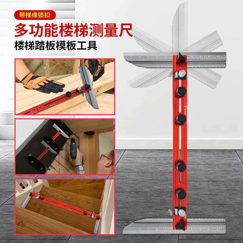 铝合金楼梯尺楼梯测量尺楼梯装修工具楼梯工具 Stair Tread Gauge
