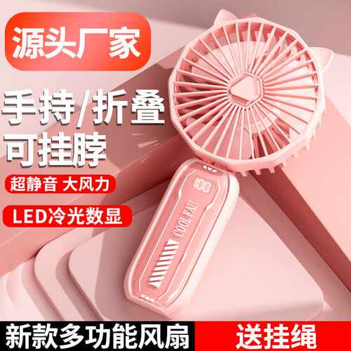 2024新款usb手持风扇迷你便携式学生小风扇数显折叠桌面mini风扇