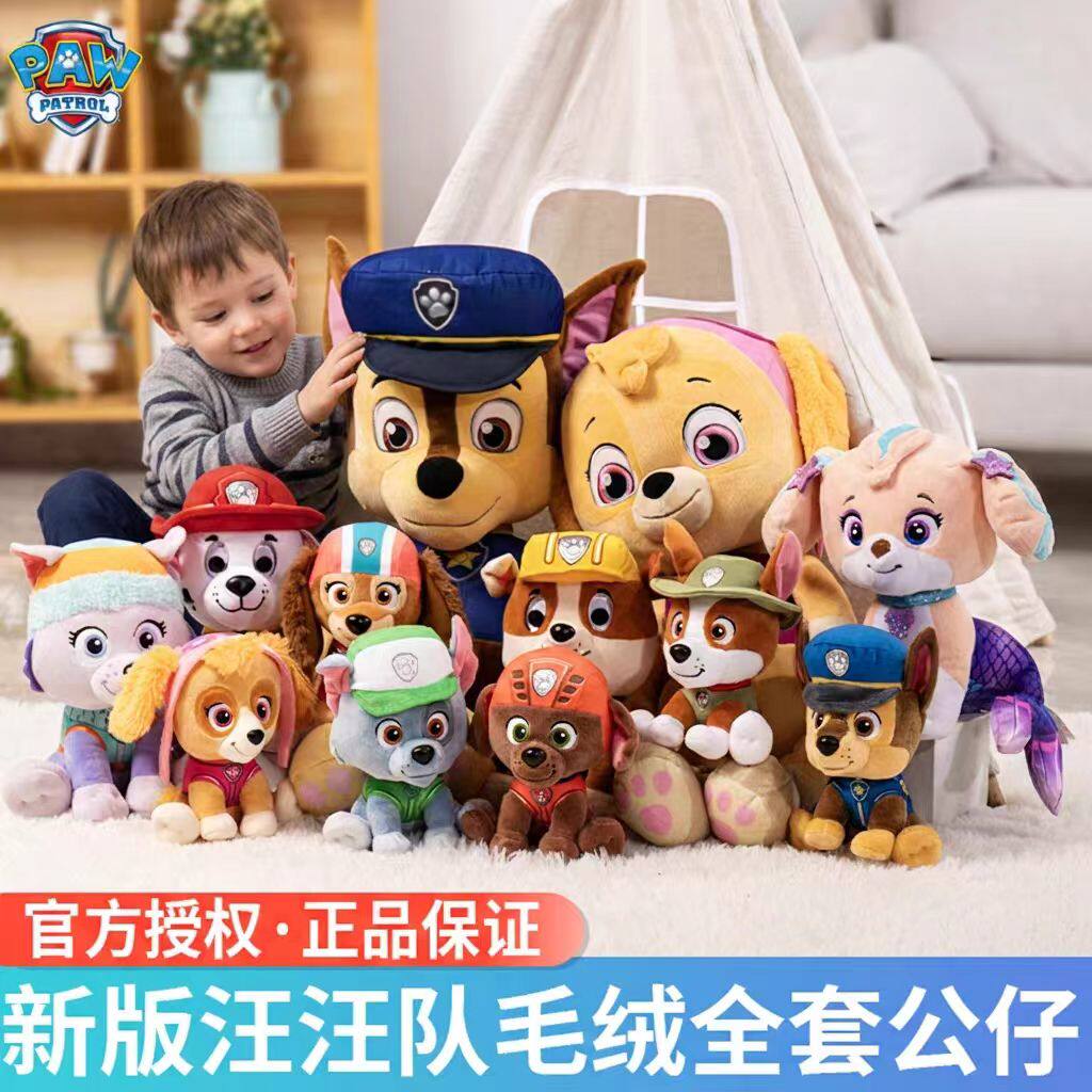 正版汪汪队立大功玩具全套装旺旺队毛绒公仔玩偶狗狗玩具儿童礼物