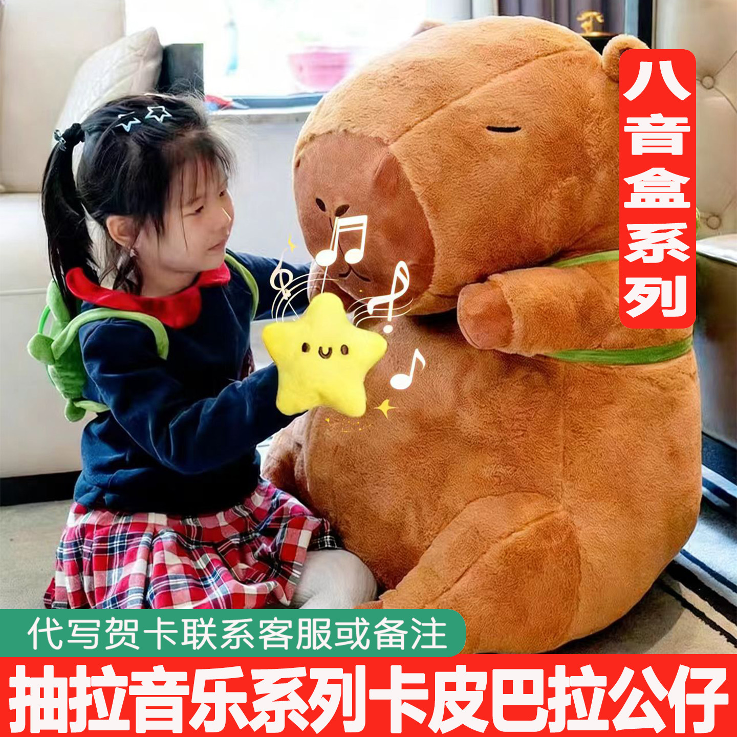 2026音乐卡皮巴拉公仔毛绒玩具