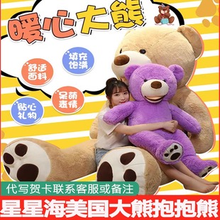 美国大熊超大号2米公仔抱抱熊娃娃女生毛绒玩具巨型睡觉玩偶抱枕