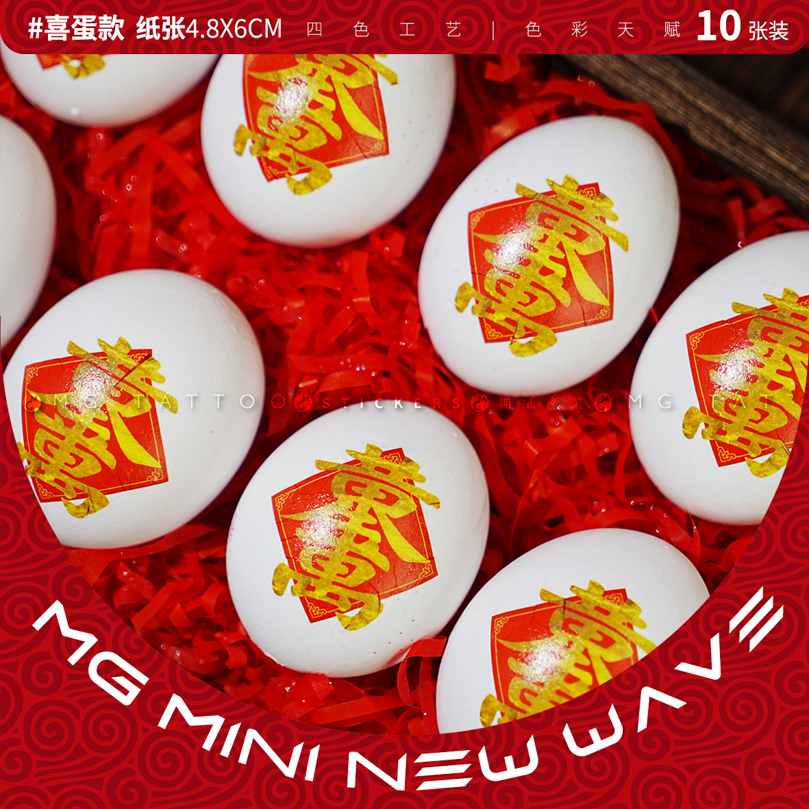 鸡蛋贴纸|黄金万两 开业开工节日祝福创意装饰布置喜蛋鸡蛋贴纸
