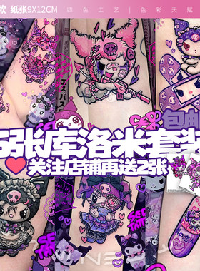 库洛米美乐蒂彩色卡通纹身贴