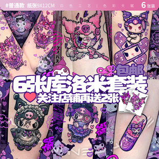 库洛米卡通持久彩色纹身贴