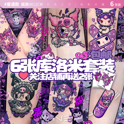库洛米美乐蒂彩色卡通纹身贴
