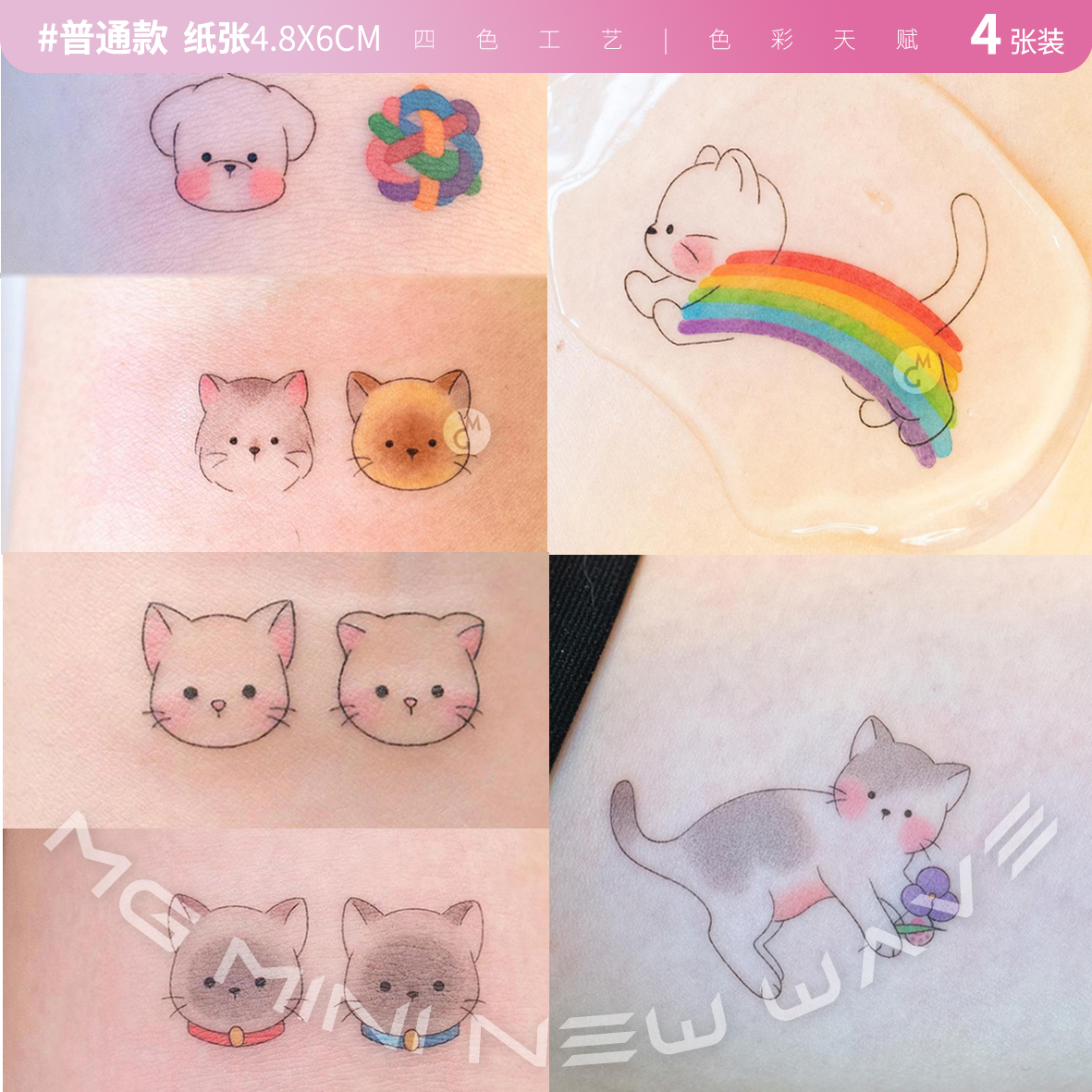 彩虹猫咪小狗头像小图纹身贴
