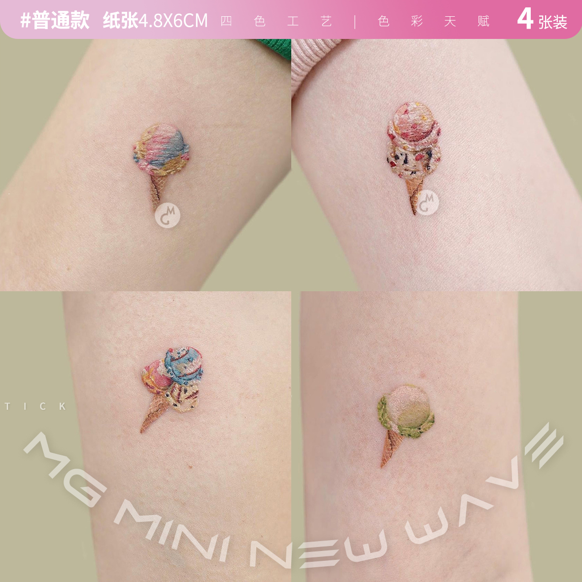 冰淇淋甜品图案少女纹身贴